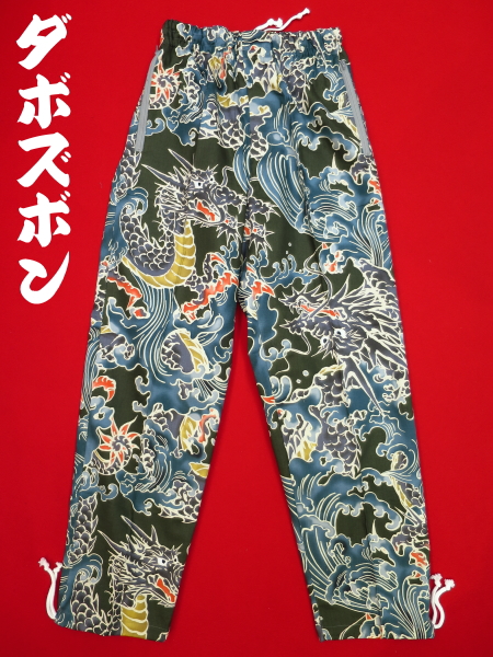 義若オリジナルの和柄ダボズボン 大荒波に龍(渋緑)